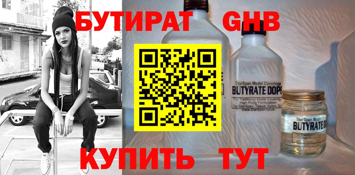 БУТИРАТ буратино Кунгур