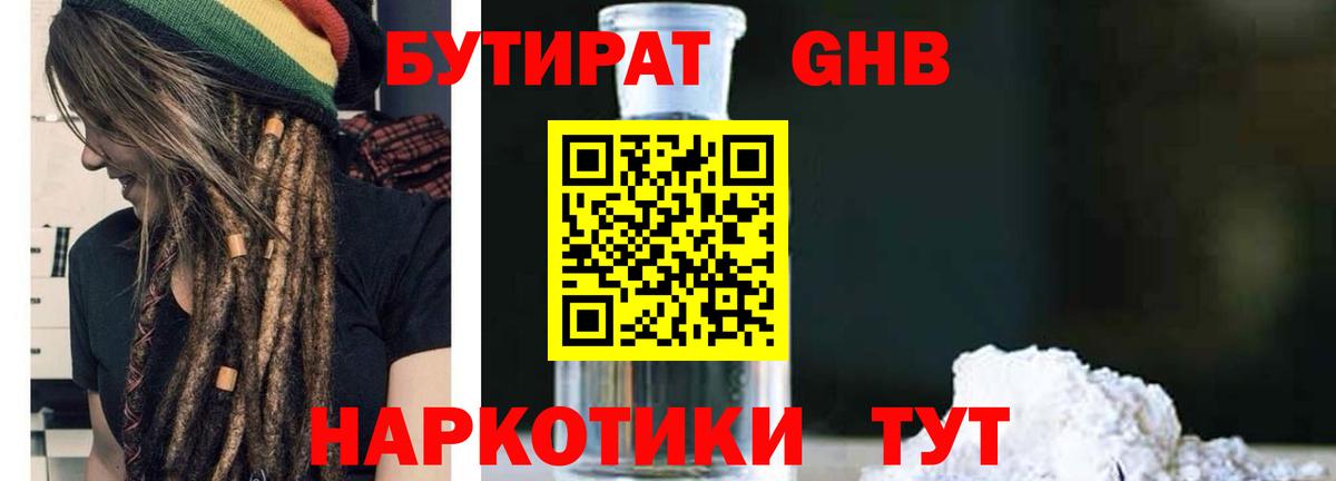 БУТИРАТ вода  Вход с VPN  Кунгур 