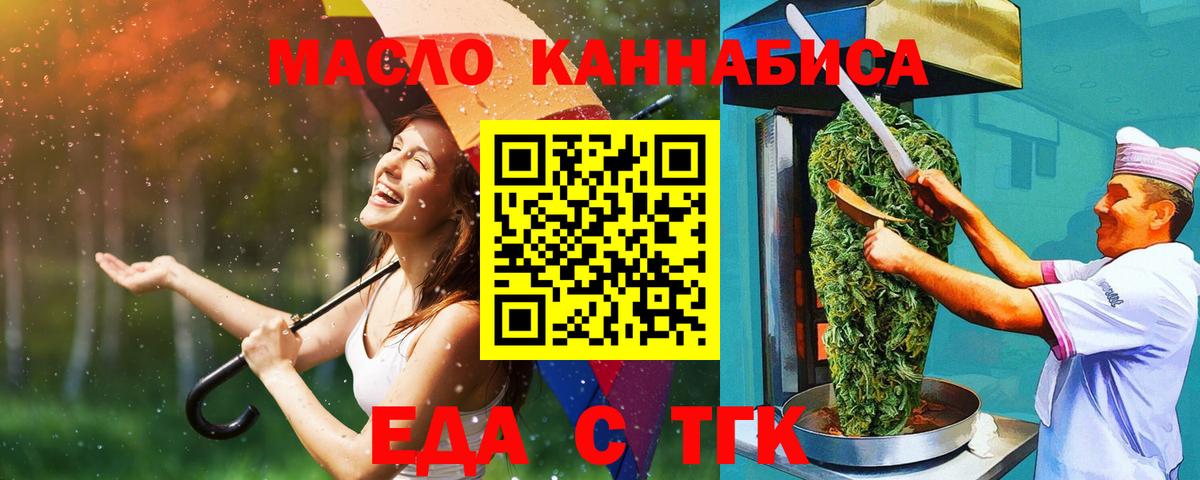 Еда ТГК марихуана  Вход с VPN  Кунгур 