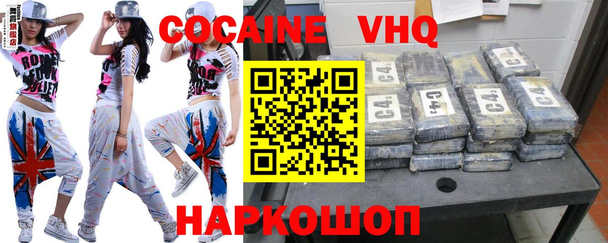 Кокаин 97%  Вход с VPN  Cocaine FishScale  Cocaine  Кунгур 
