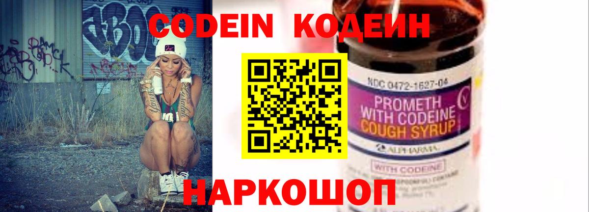Кодеиновый сироп Lean Purple Drank  Вход с VPN  Кунгур  Кодеин Purple Drank 
