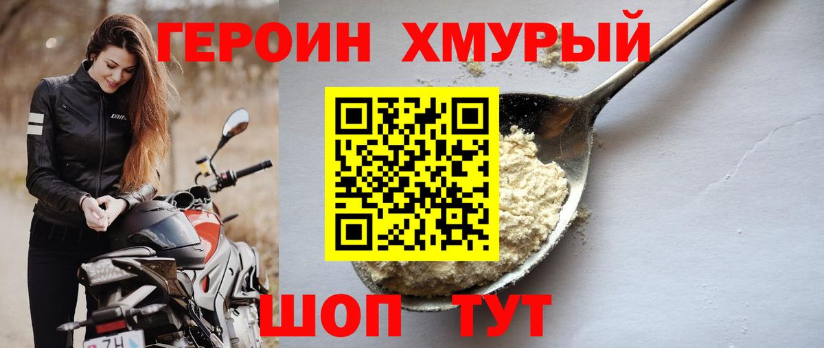 Героин белый Кунгур