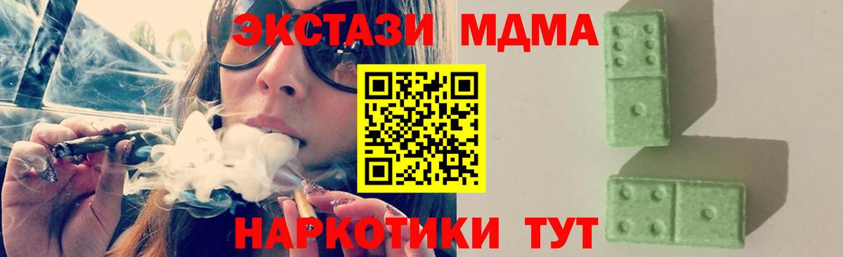 МДМА кристаллы  MDMA crystal  Вход с VPN  МДМА  Кунгур 