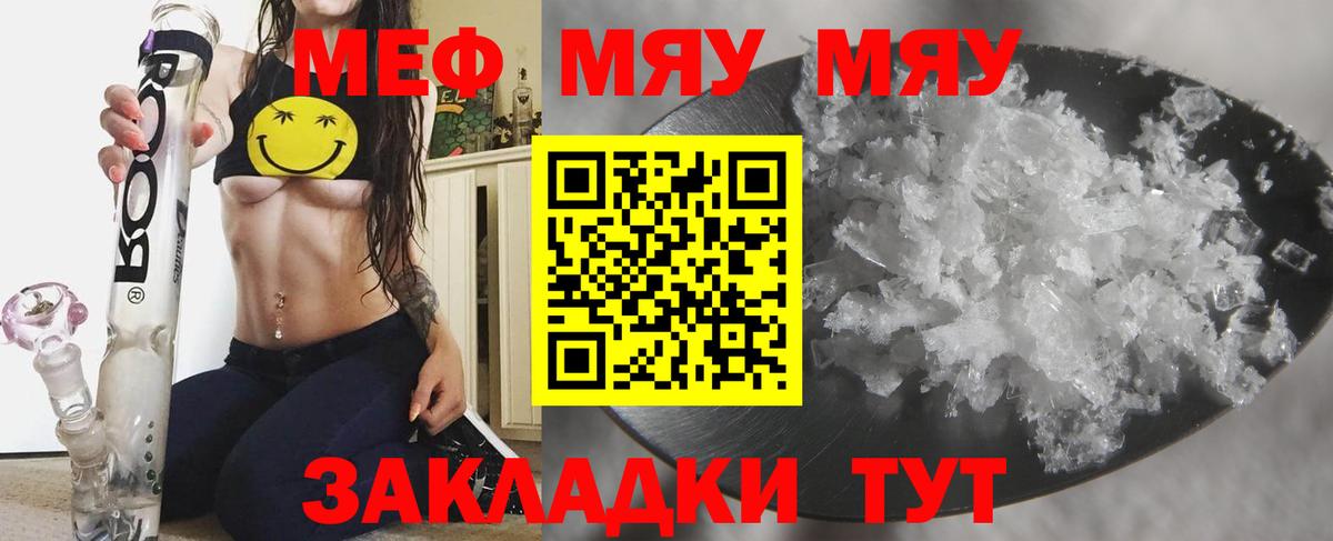 Мефедрон  МЯУ-МЯУ 4 MMC  Вход с VPN  Кунгур  МЕФ 