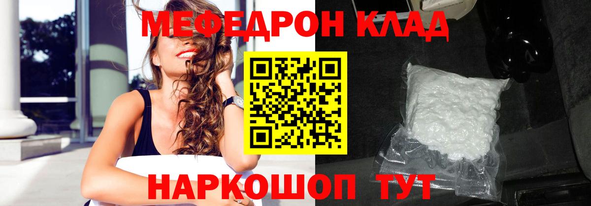 Мефедрон мука Кунгур
